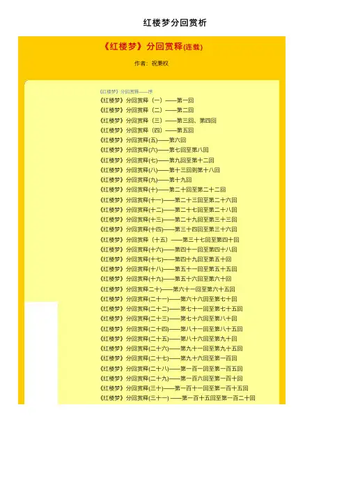 红楼梦分回赏析