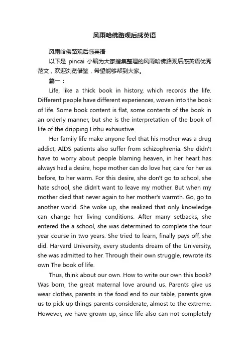 风雨哈佛路观后感英语