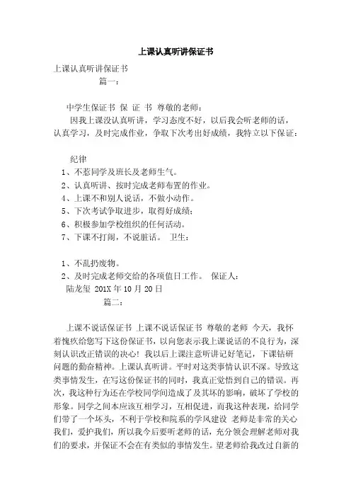 上课认真听讲保证书（范本）