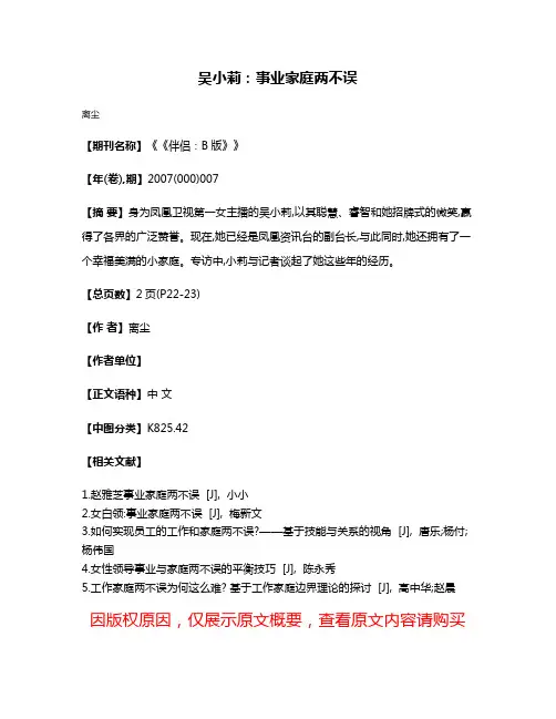 吴小莉：事业家庭两不误