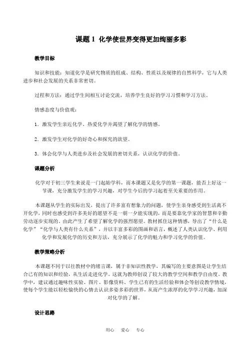 九年级化学第一单元 走进化学世界(全单元教案)