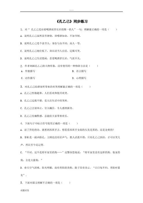 语文北师大九年级下册《孔乙己》同步练习2
