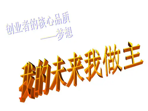 保险公司创业说明会流程早会分享培训PPT模板课件演示文档幻灯片资料