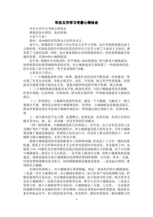华东五市学习考察心得体会