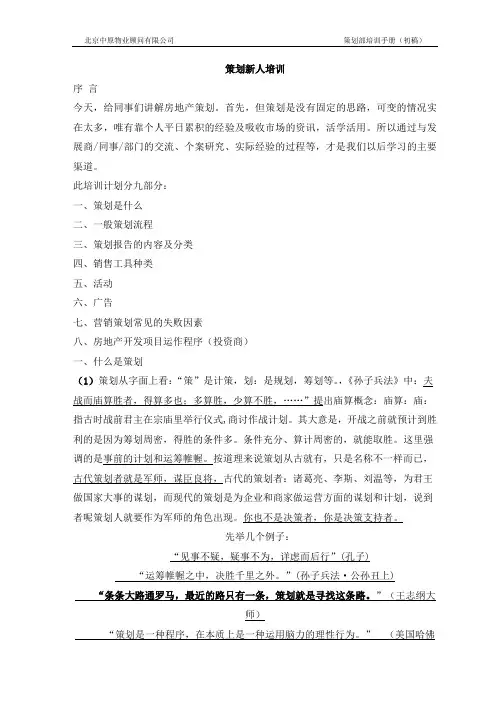 【培训】中原策划入门培训(超细)50p.doc