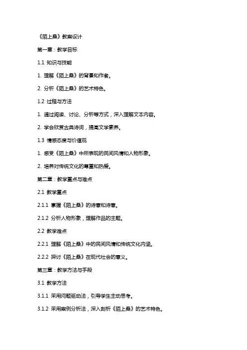 《陌上桑》教案设计