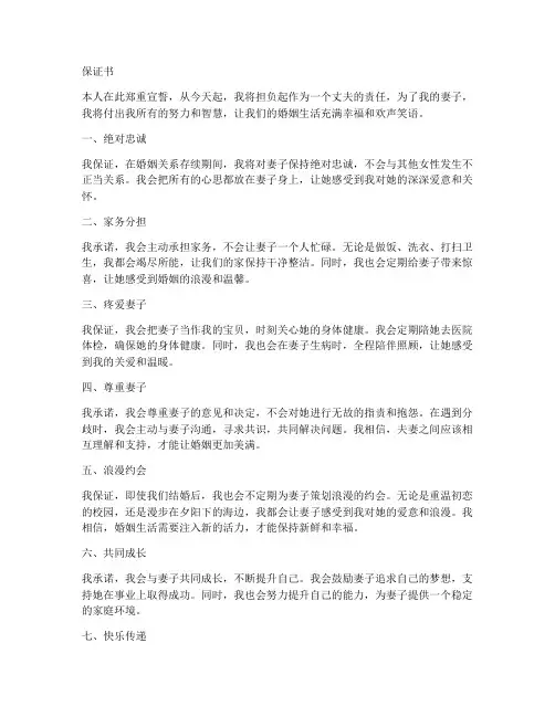 非常搞笑的结婚保证书