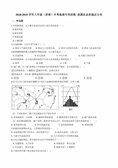 2018-2019年八年级（济南）中考地理专项训练我国农业的地区分布
