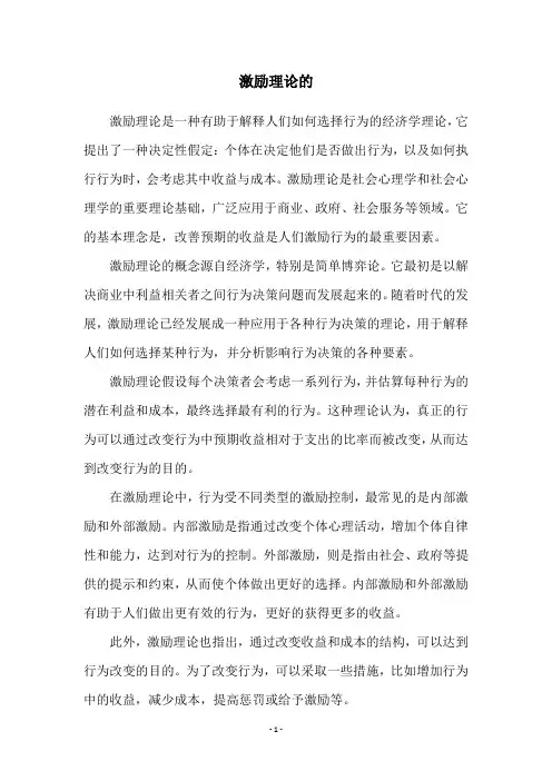 激励理论的