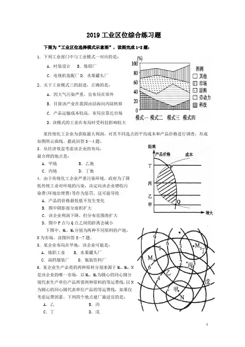 完整word版,2019工业区位练习题