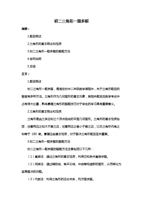 初二三角形一题多解