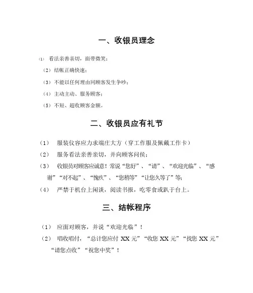 收银员培训手册