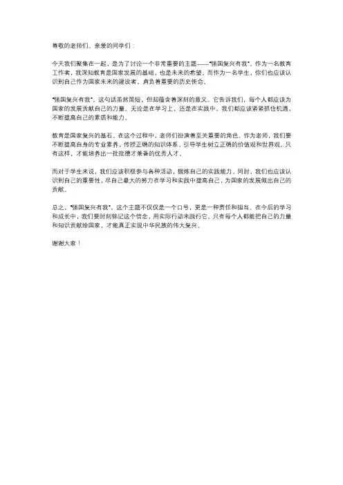 强国复兴有我主题班会