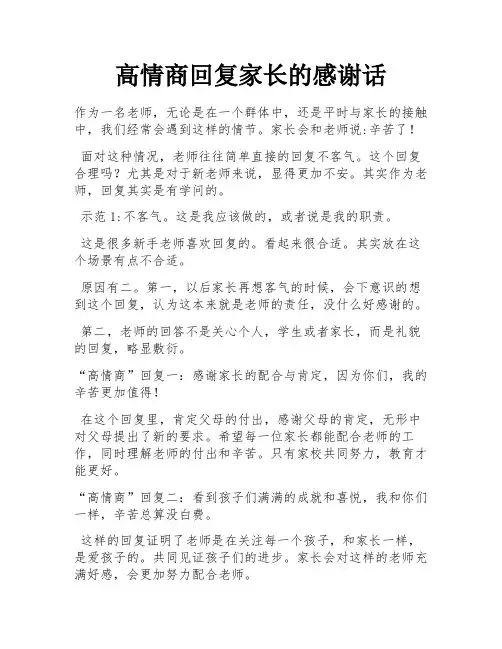 高情商回复家长的感谢话