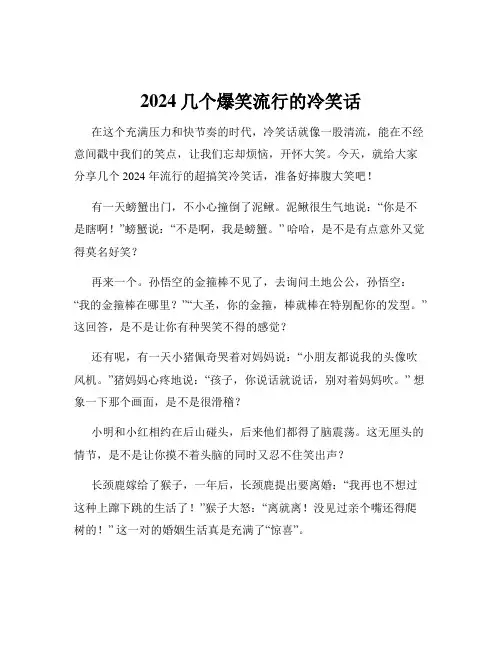 2024几个爆笑流行的冷笑话