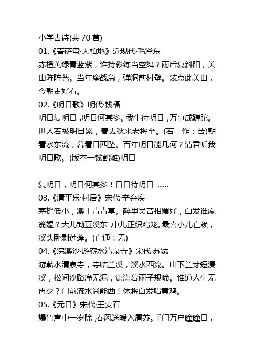 小学古诗(共70首)直接打印版