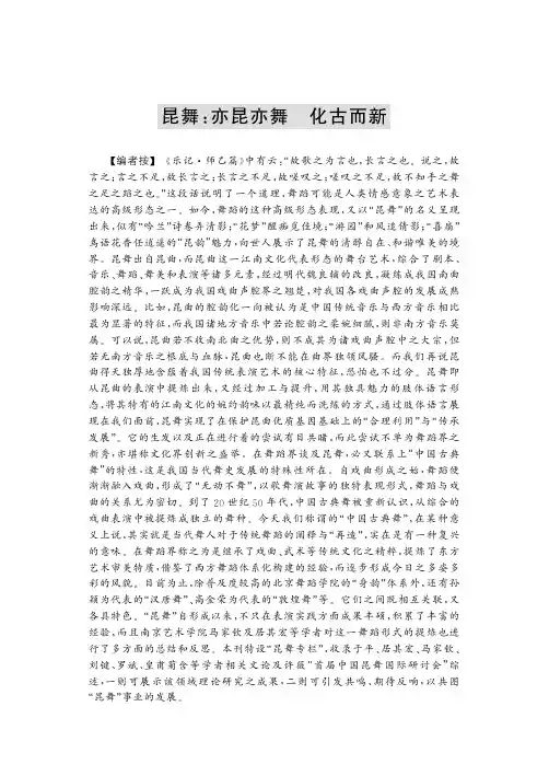 昆曲艺术的抢救、保护、扶持与创新