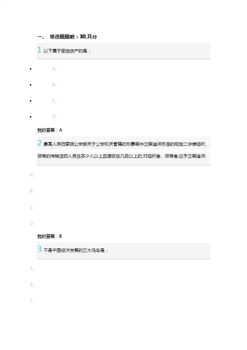 网络创业理论与实践期末考试答案
