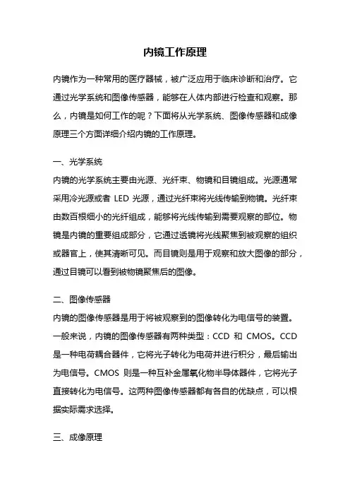 内镜工作原理