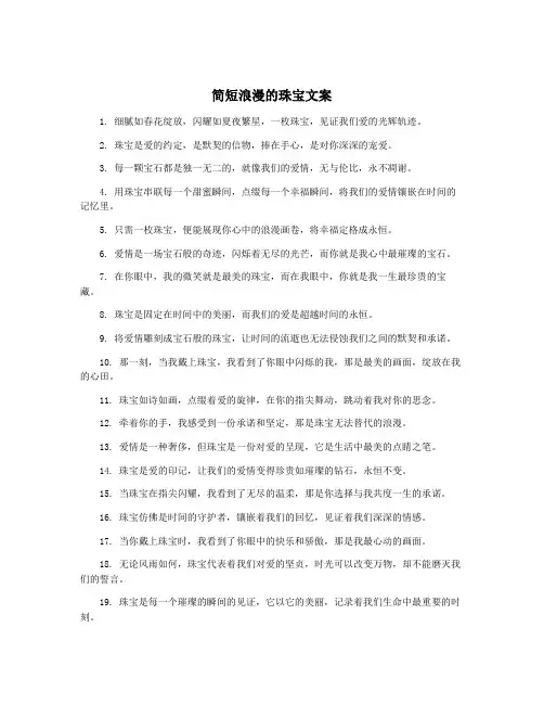 简短浪漫的珠宝文案