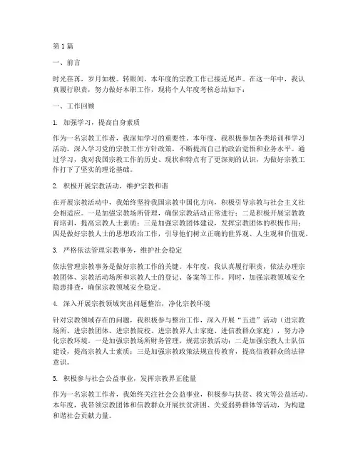 宗教年度考核个人总结(3篇)