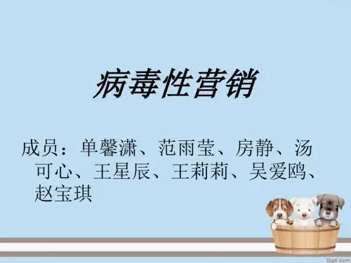 病毒式营销