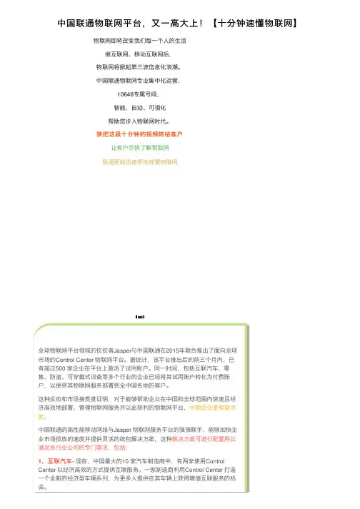 中国联通物联网平台，又一高大上！【十分钟速懂物联网】