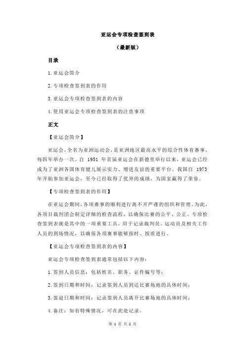 亚运会专项检查签到表