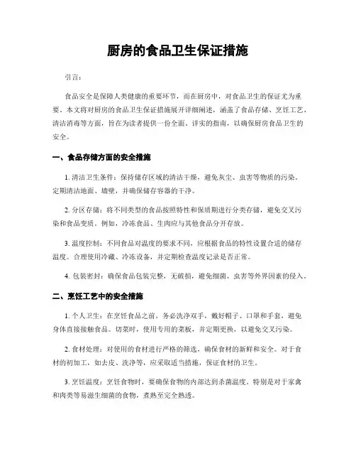 厨房的食品卫生保证措施