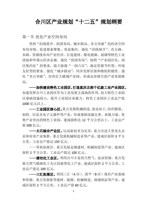 合川区产业规划相关内容
