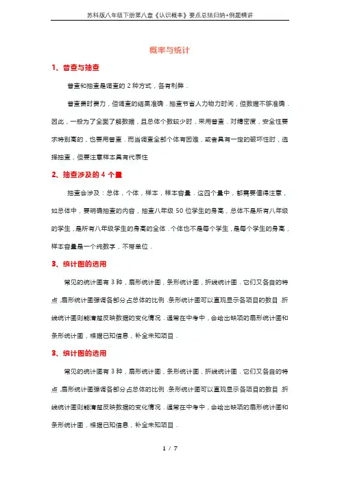 苏科版八年级下册第八章《认识概率》要点总结归纳+例题精讲