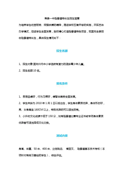 寿县一中跆拳道特长生招生简章