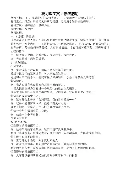 初中语文修改病句复习专题