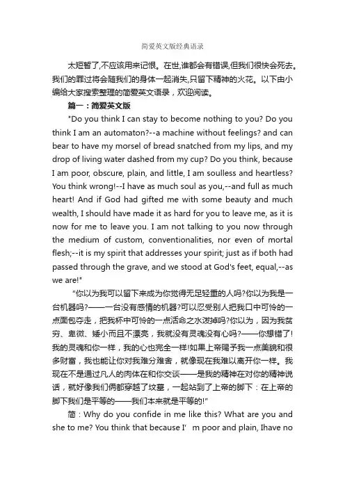 简爱英文版经典语录_经典语录