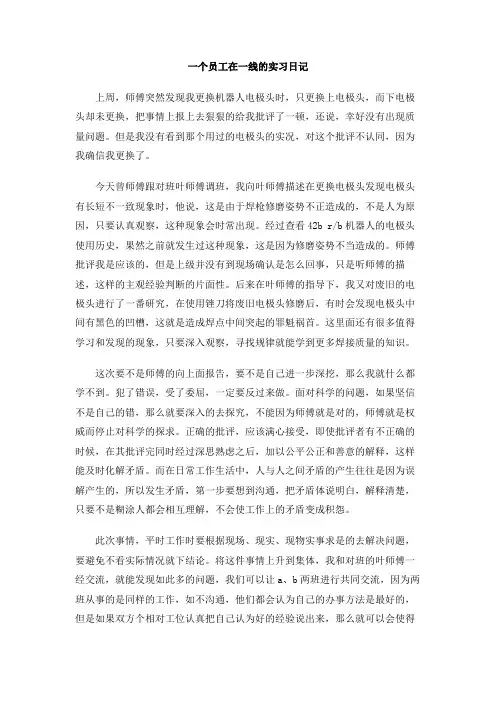 一个员工在一线的实习日记