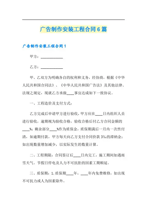 广告制作安装工程合同6篇