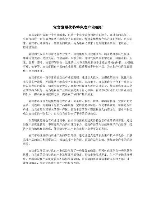 宜宾发展优势特色农产业探析