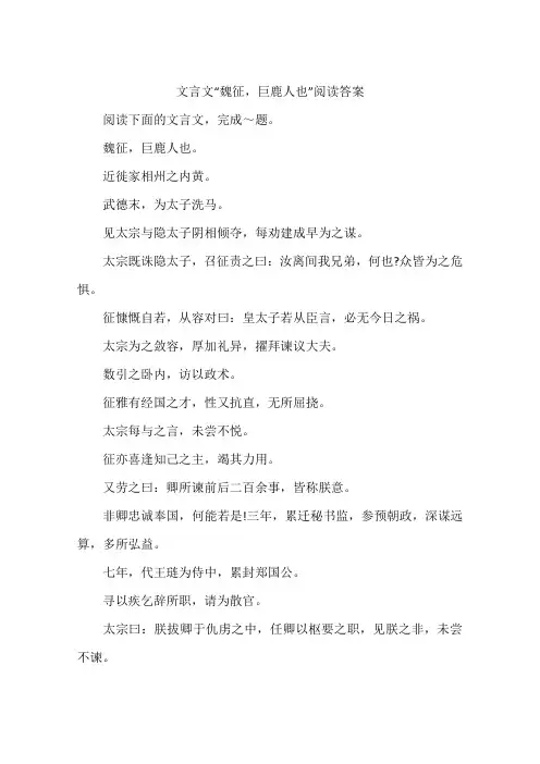 文言文魏征巨鹿人也阅读答案-作文