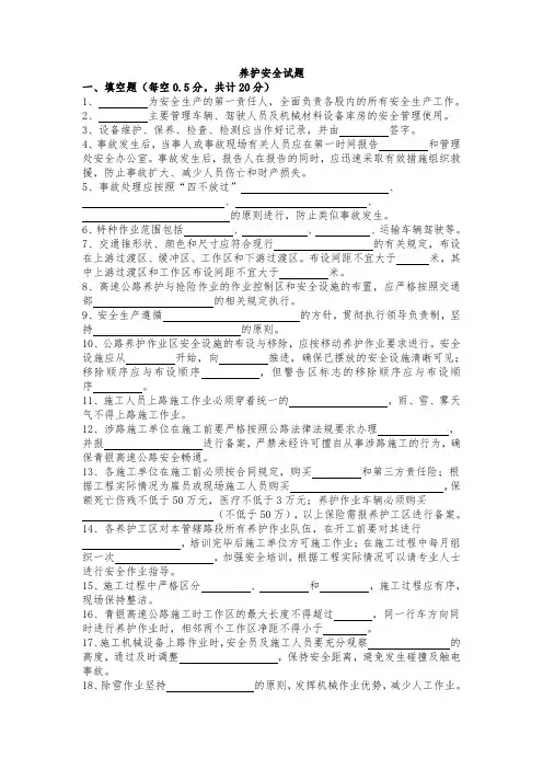 养护安全试题