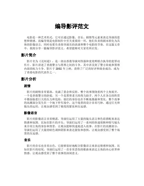 编导影评范文
