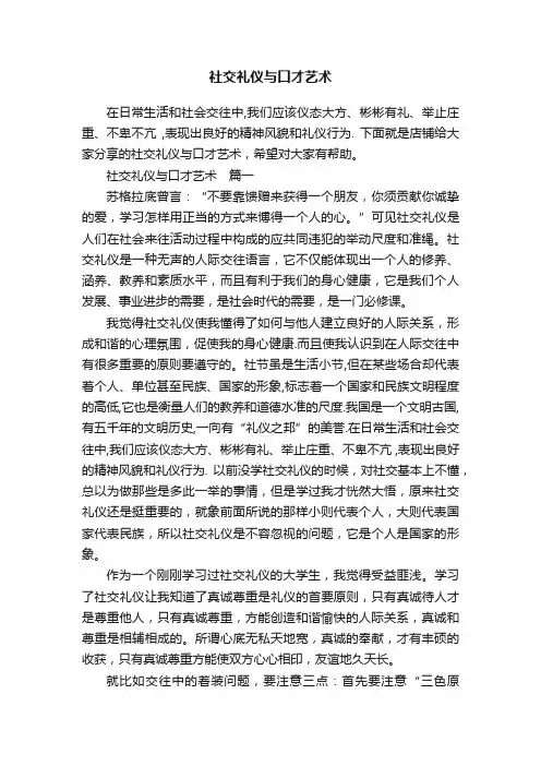 社交礼仪与口才艺术