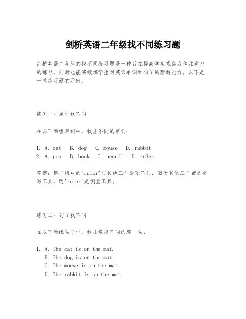 剑桥英语二年级找不同练习题