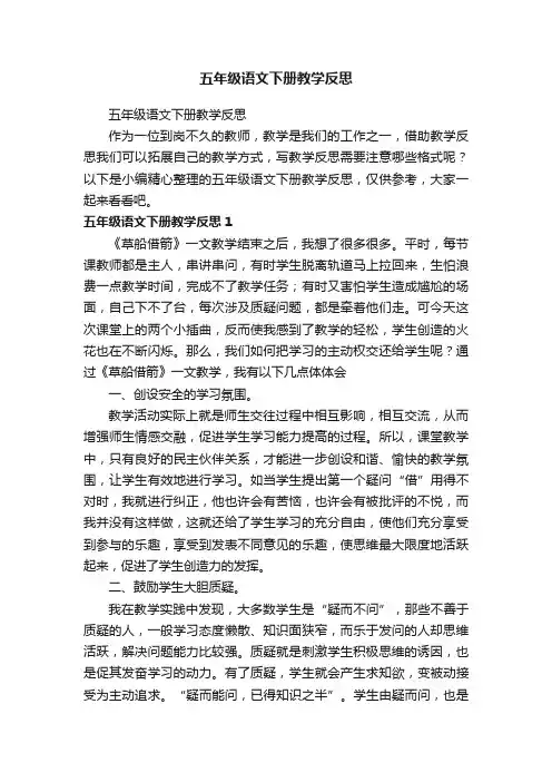五年级语文下册教学反思