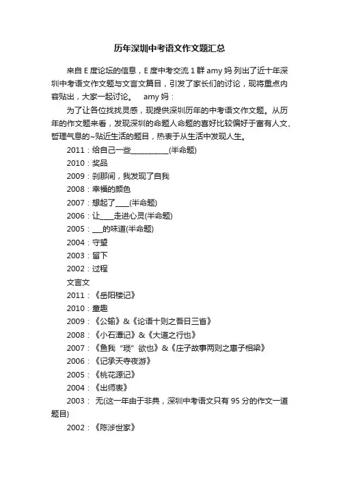 历年深圳中考语文作文题汇总