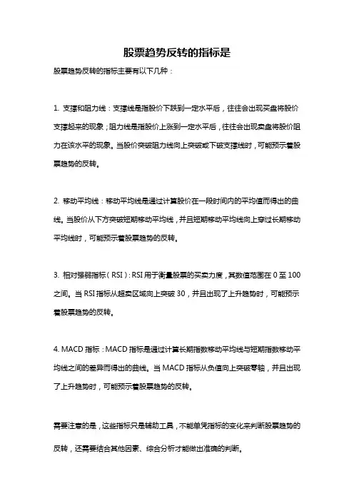 股票趋势反转的指标是