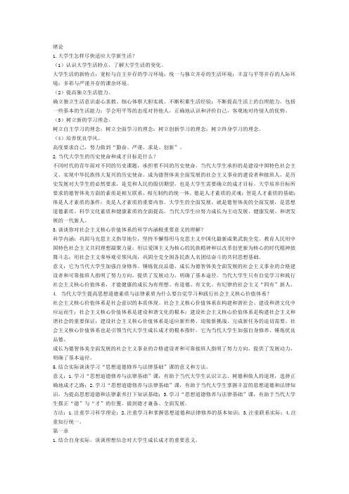 思修课后习题答案(完整版本)