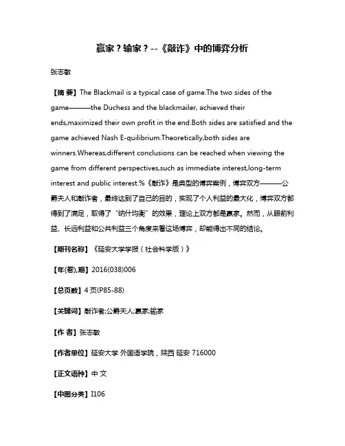 赢家？输家？--《敲诈》中的博弈分析