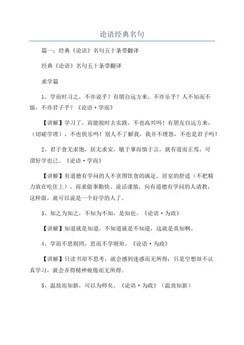 论语经典名句