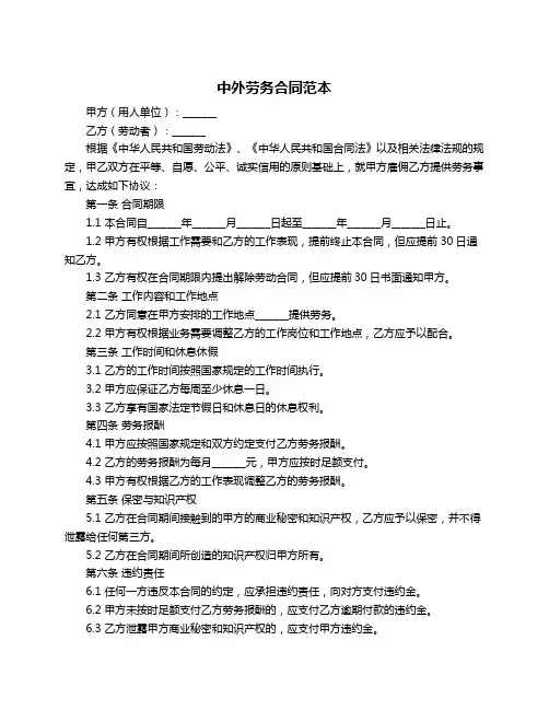 中外劳务合同范本
