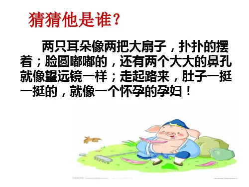 写人_小学二年级作文课件 PPT课件(共14张)